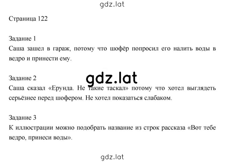 Решение задания № 122 — страница 1