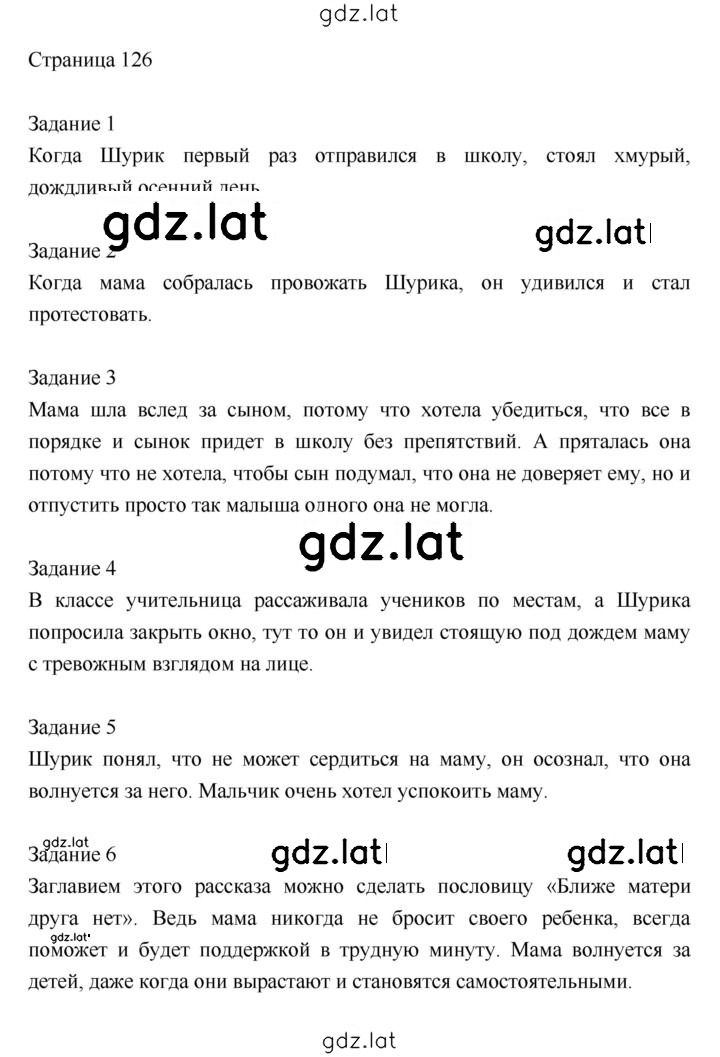 Решение задания № 126 — страница 1