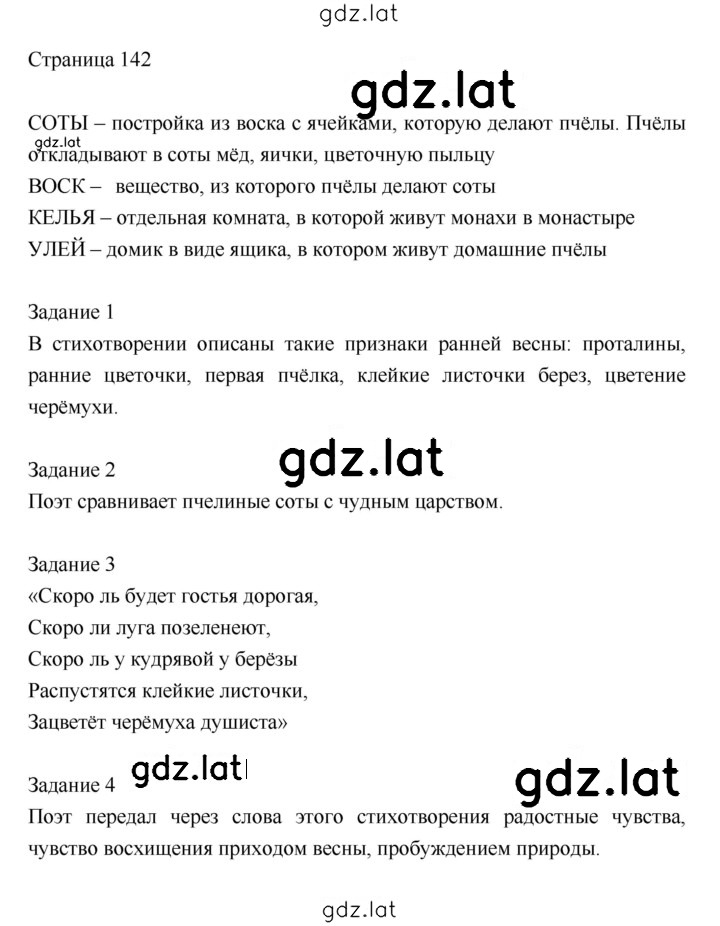 Решение задания № 142 — страница 1