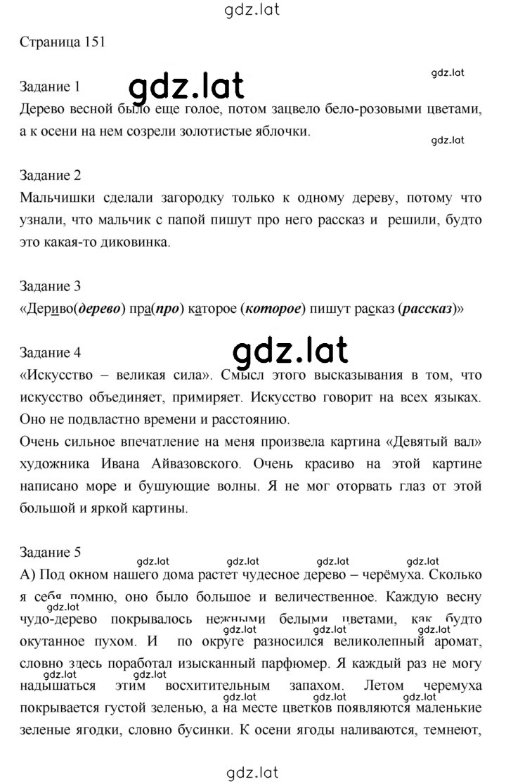 Решение задания № 151 — страница 1