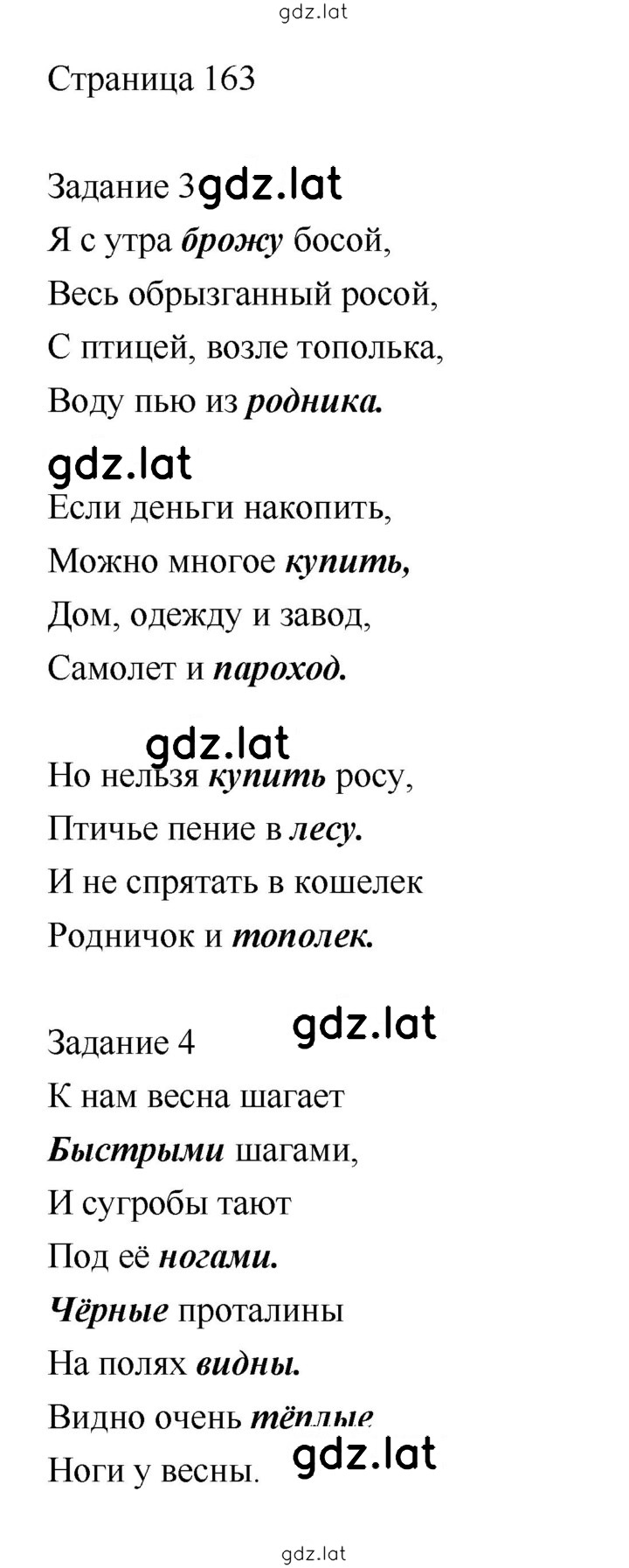 Решение задания № 163 — страница 1