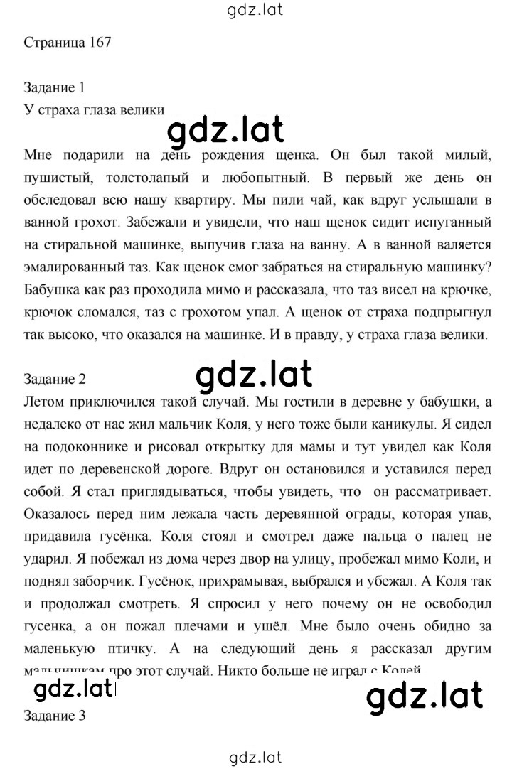 Решение задания № 167 — страница 1