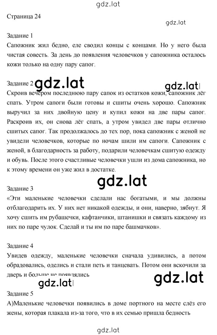 Решение задания № 24 — страница 1