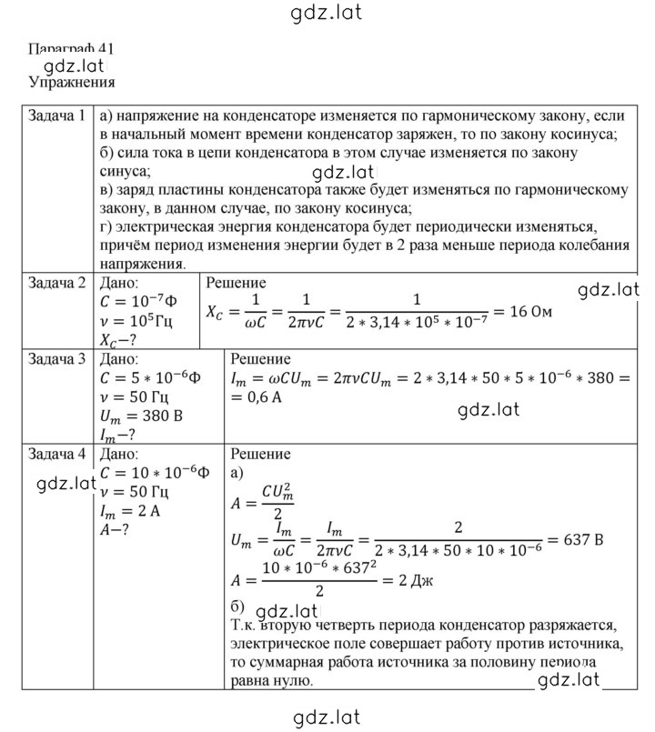 Решение задания № 41 — страница 2