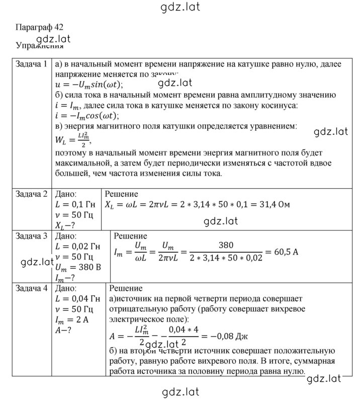 Решение задания № 42 — страница 2