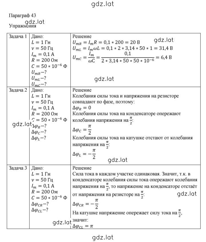 Решение задания № 43 — страница 2