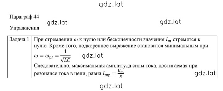 Решение задания № 44 — страница 2