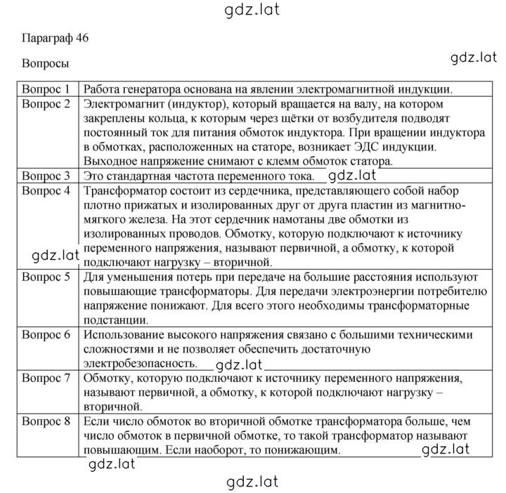 Решение задания № 46 — страница 1