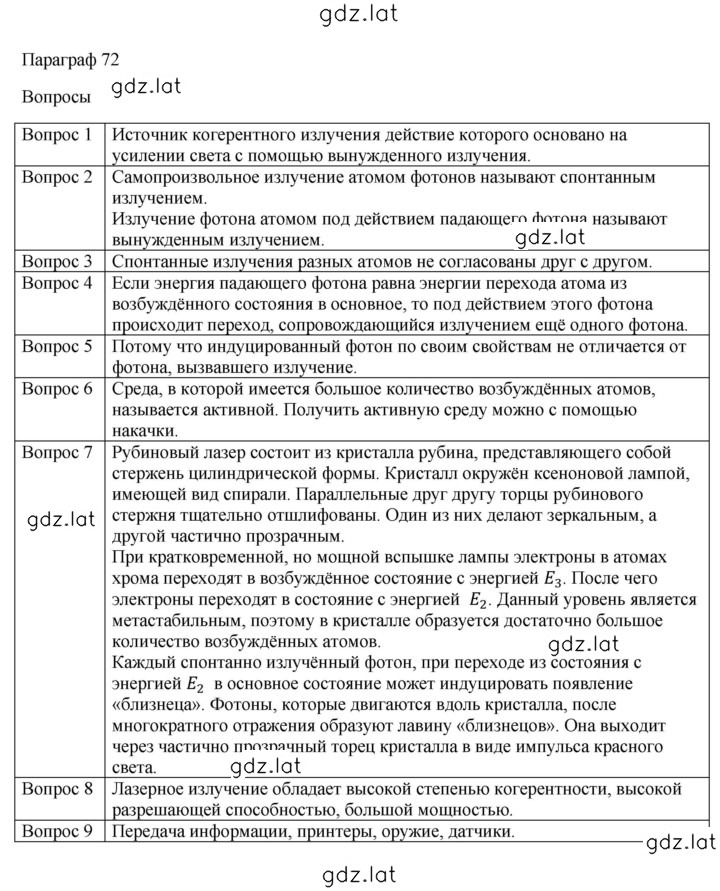 Решение задания № 72 — страница 1