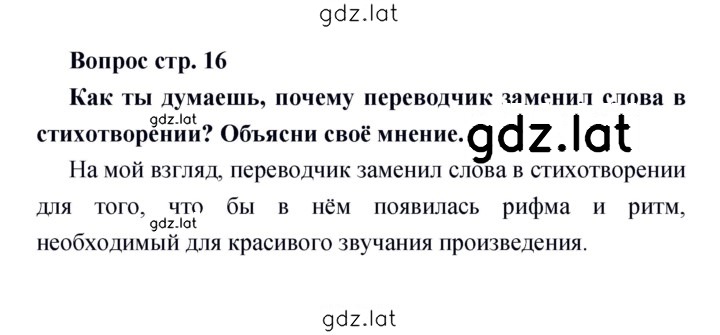 Решение задания № 16 — страница 1
