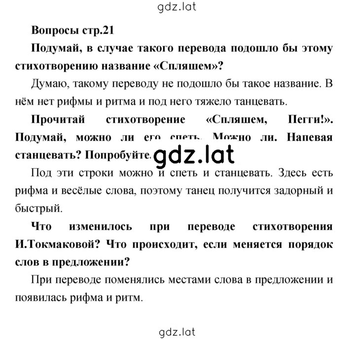 Решение задания № 21 — страница 1