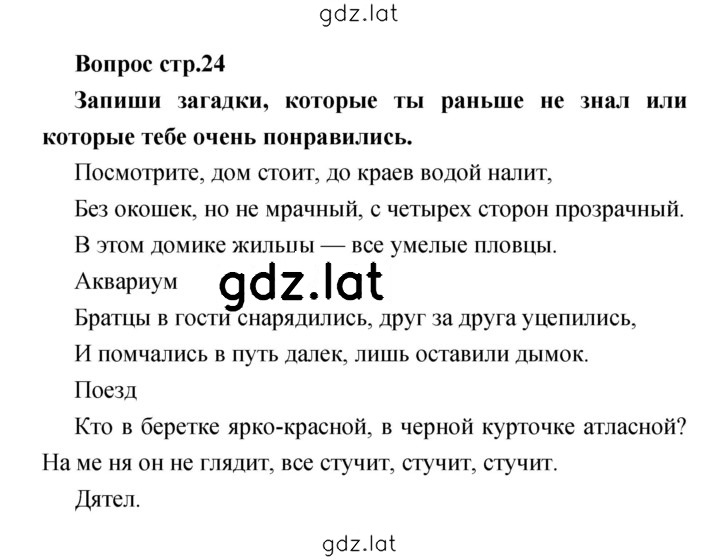 Решение задания № 24 — страница 1