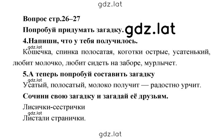 Решение задания № 26–27 — страница 1