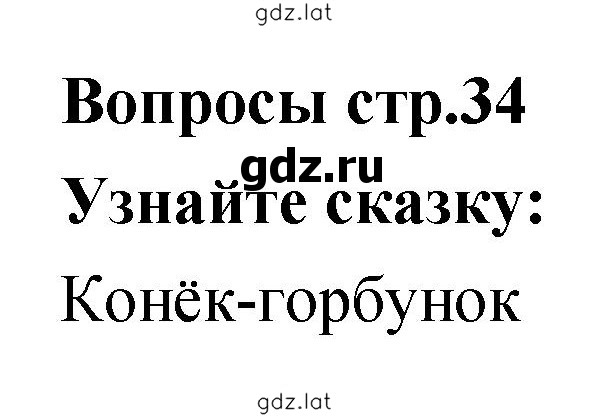 Решение задания № 34 — страница 1