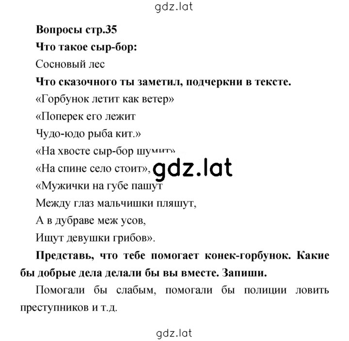 Решение задания № 35 — страница 1