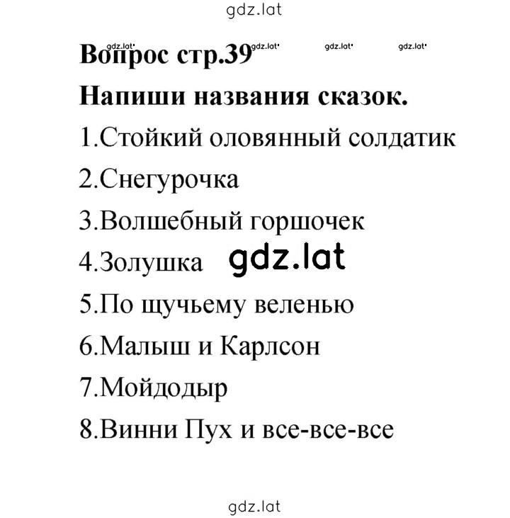 Решение задания № 39 — страница 1
