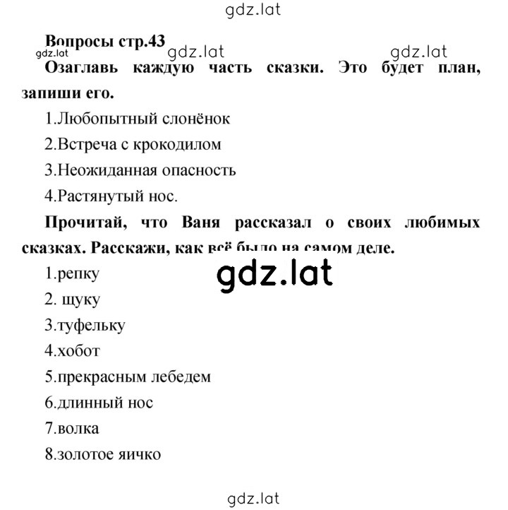 Решение задания № 43 — страница 1