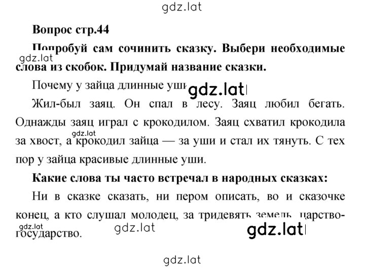 Решение задания № 44 — страница 1