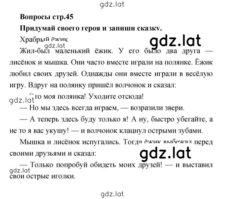 Решение задания № 45 — страница 1