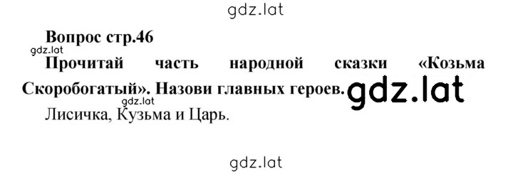Решение задания № 46 — страница 1
