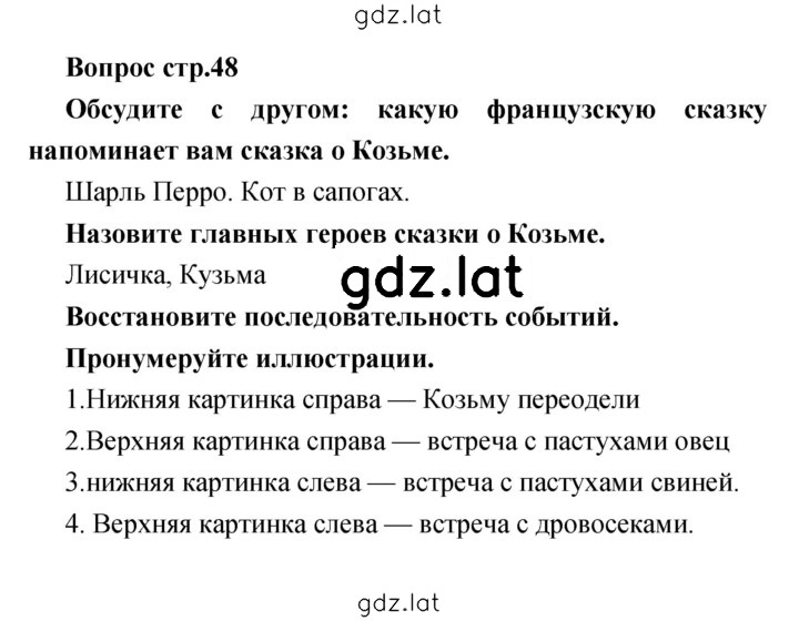 Решение задания № 48 — страница 1