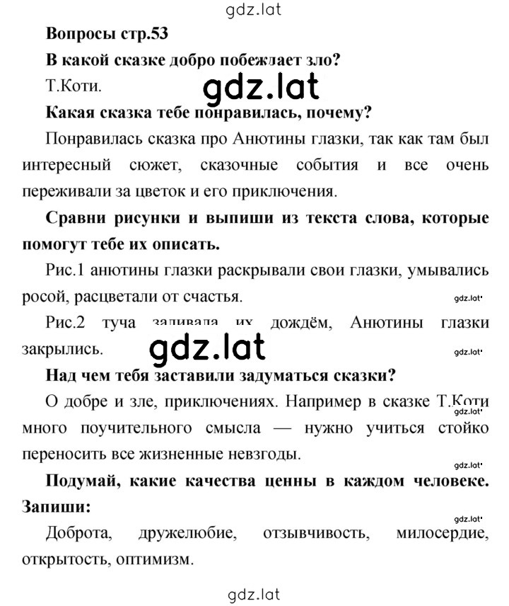 Решение задания № 53 — страница 1