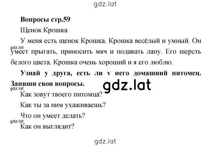 Решение задания № 59 — страница 1