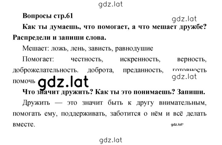 Решение задания № 61 — страница 1