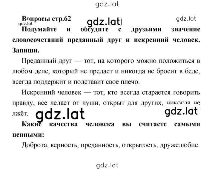 Решение задания № 62 — страница 1