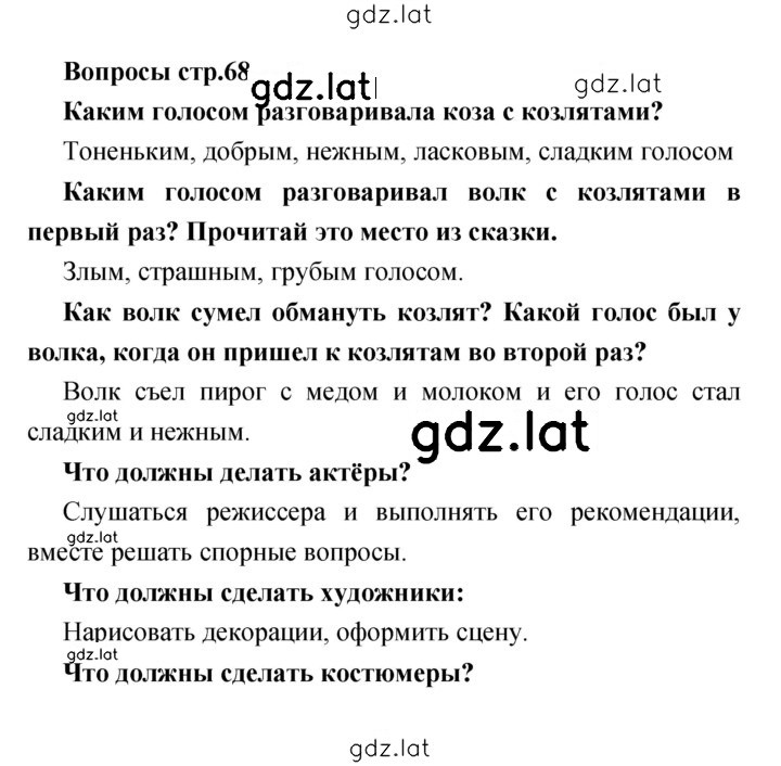 Решение задания № 68 — страница 1