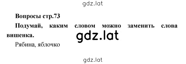 Решение задания № 73 — страница 1