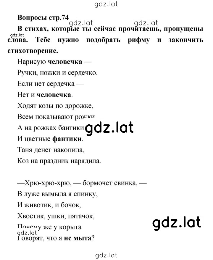 Решение задания № 74 — страница 1