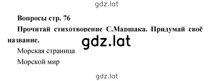 Решение задания № 76 — страница 1