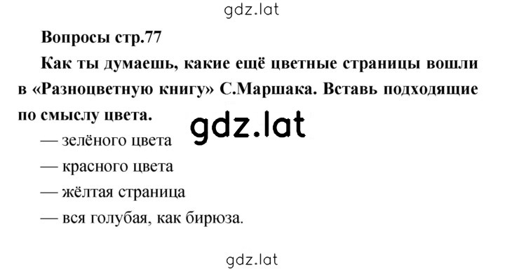 Решение задания № 77 — страница 1