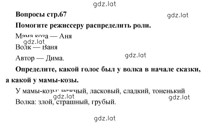 Решение задания № 67 — страница 1