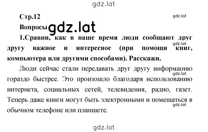 Решение задания № 12 — страница 1