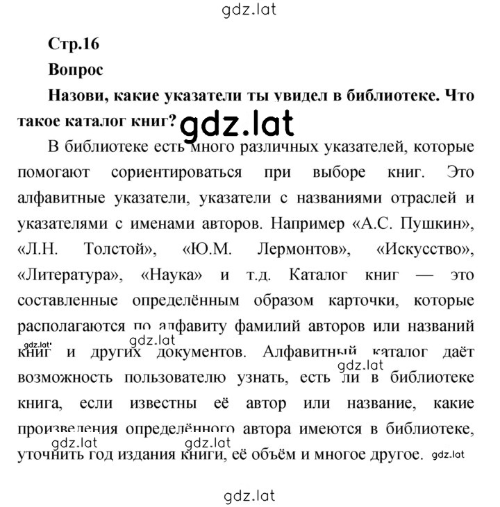 Решение задания № 16 — страница 1