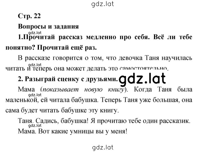 Решение задания № 22 — страница 1