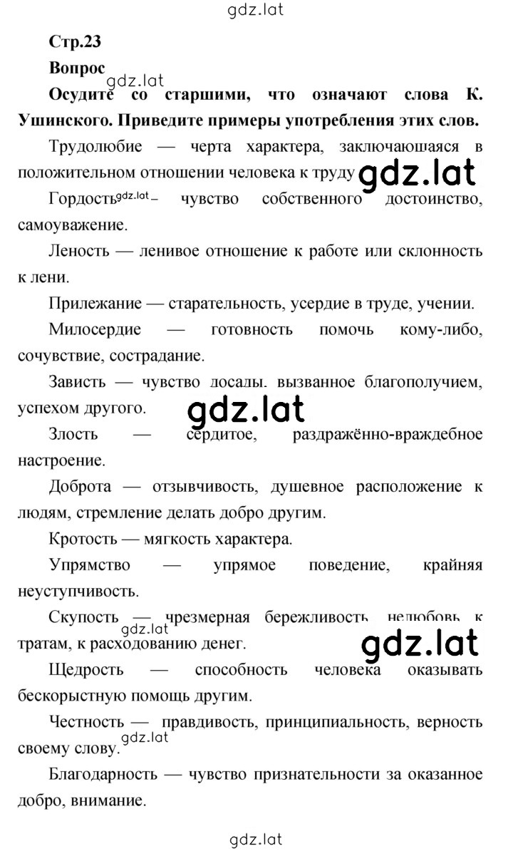 Решение задания № 23 — страница 1