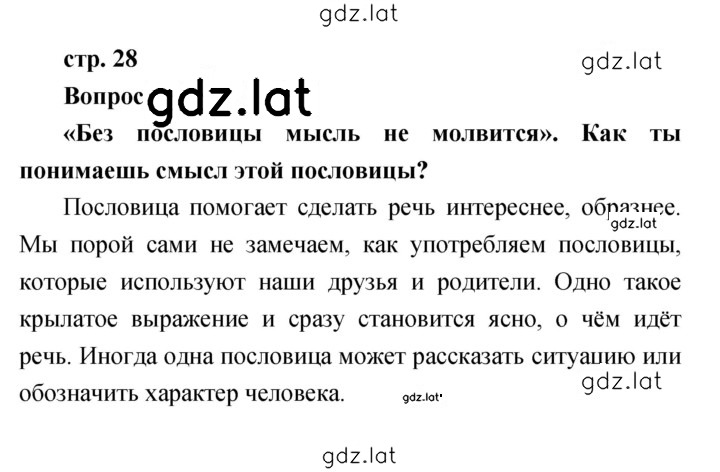 Решение задания № 28 — страница 1