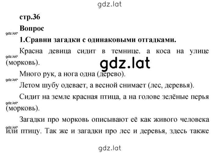 Решение задания № 36 — страница 1