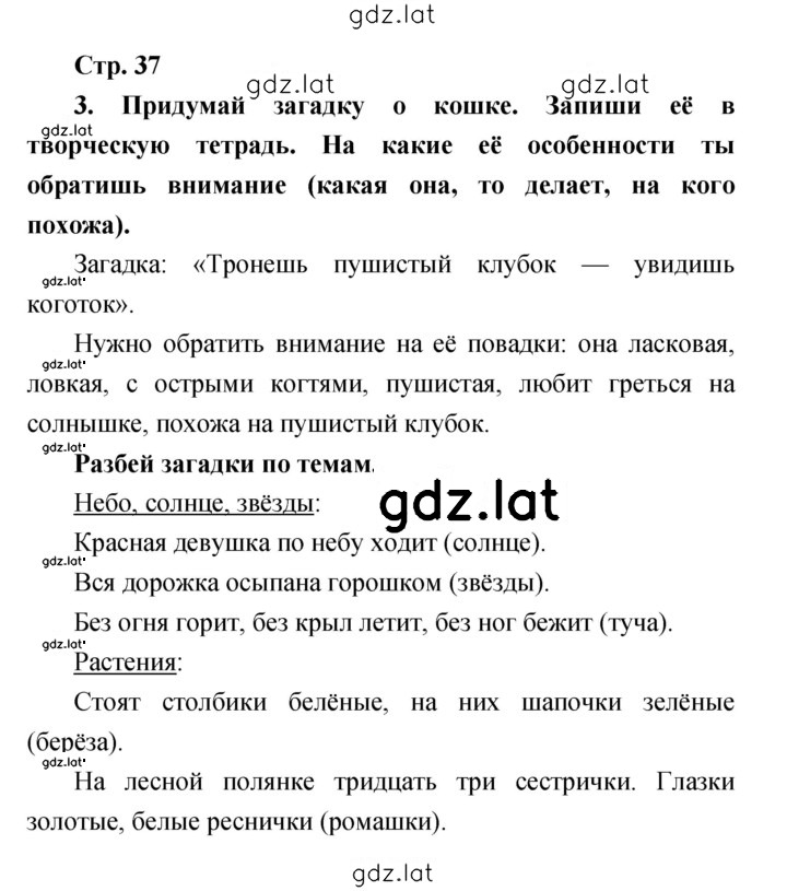 Решение задания № 37 — страница 1