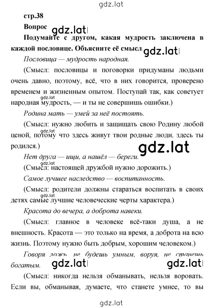Решение задания № 38 — страница 1