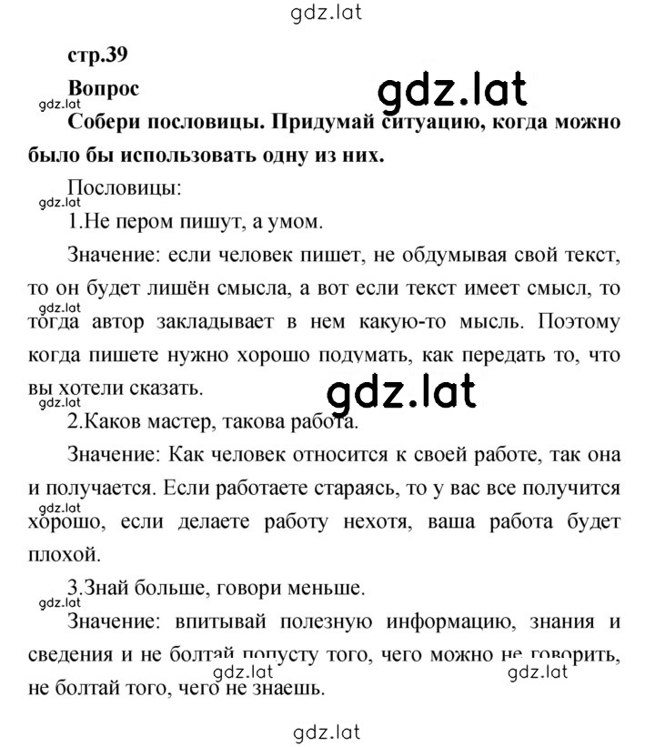 Решение задания № 39 — страница 1