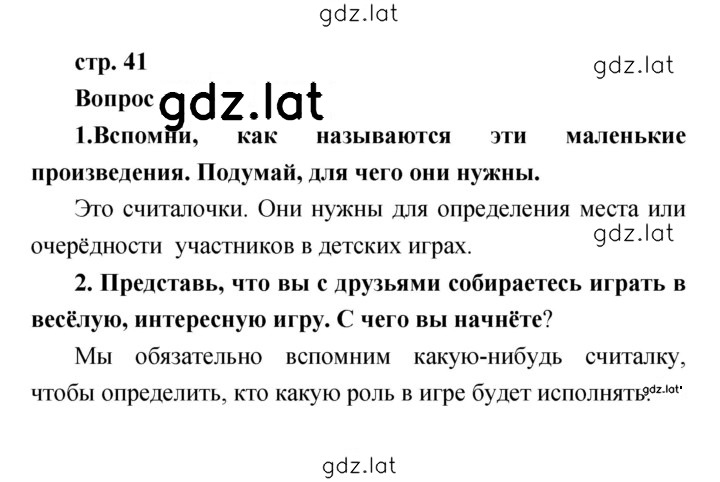 Решение задания № 41 — страница 1