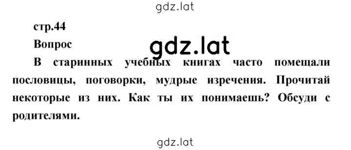 Решение задания № 44 — страница 1