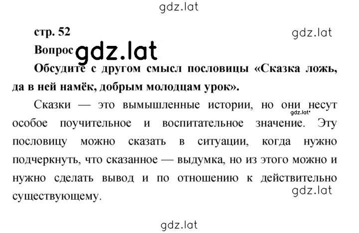 Решение задания № 52 — страница 1
