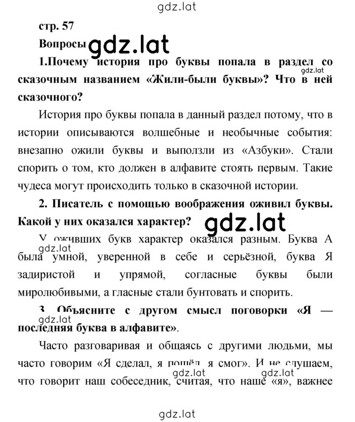 Решение задания № 57 — страница 1