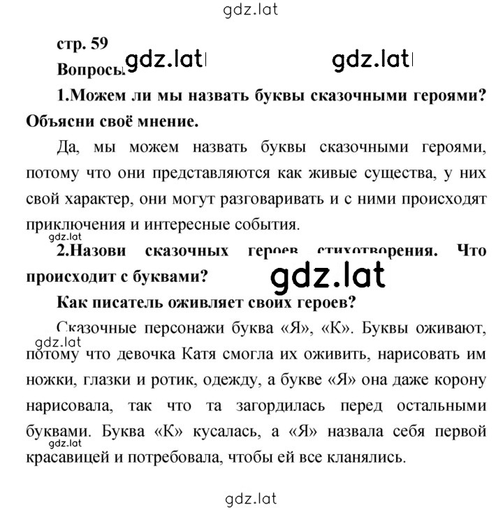 Решение задания № 59 — страница 1