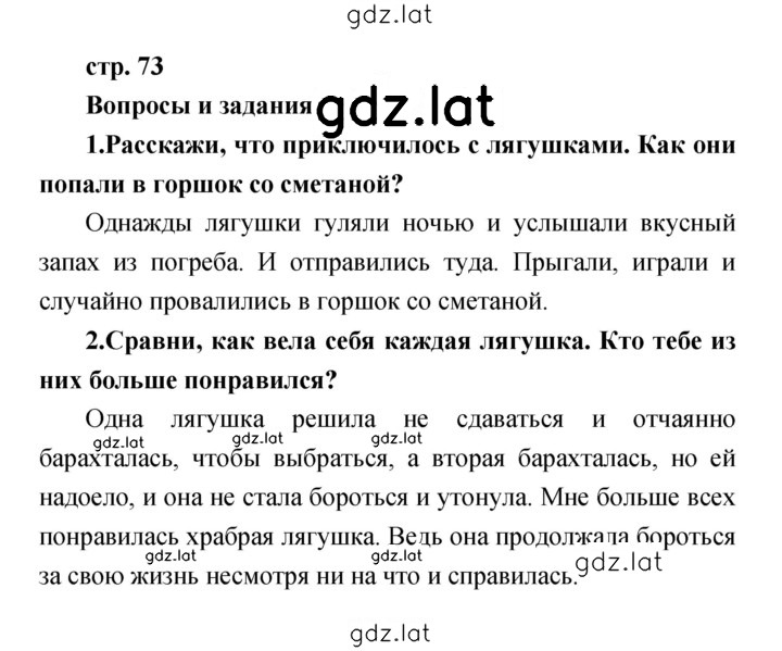 Решение задания № 73 — страница 1